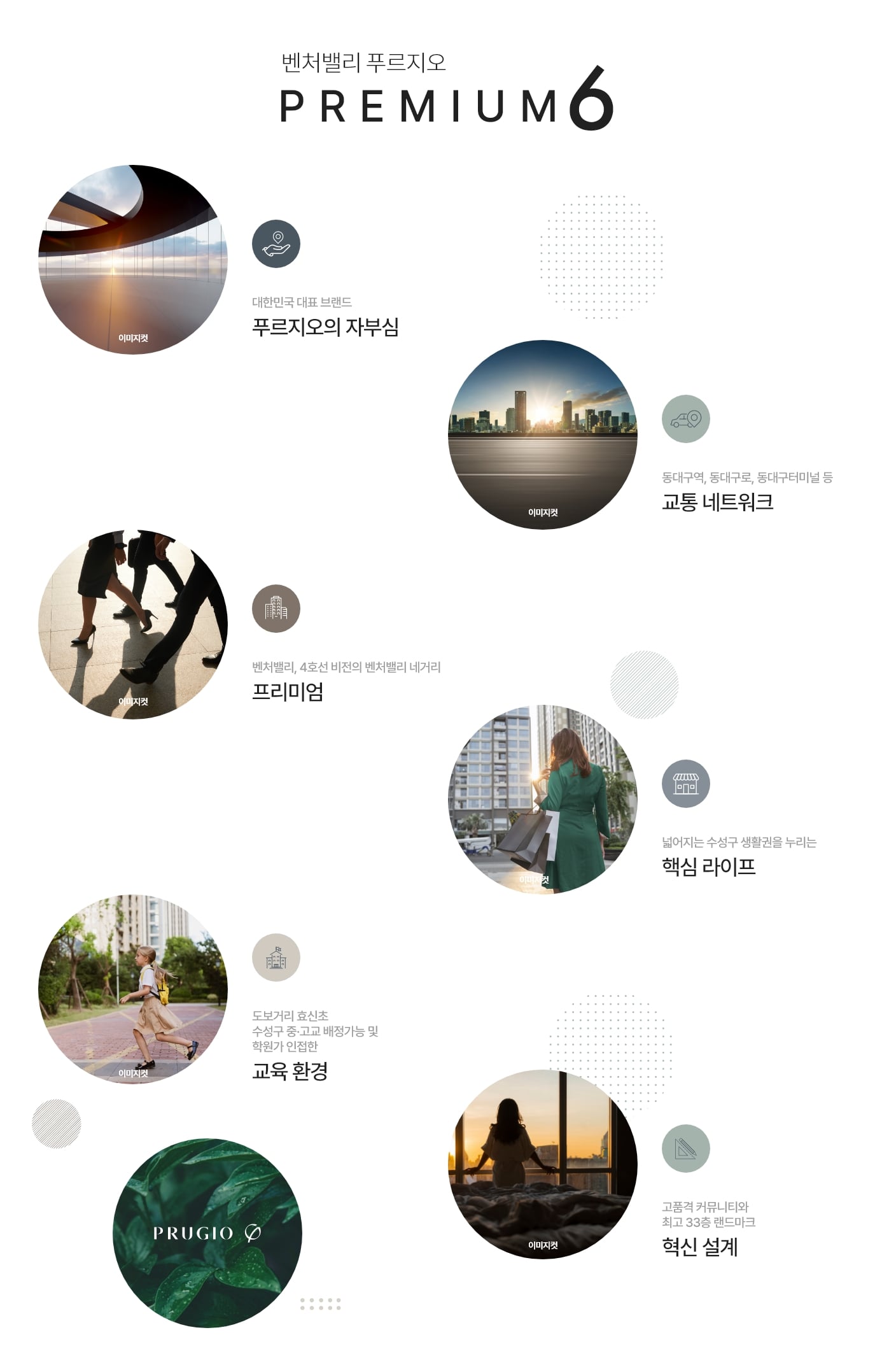벤처밸리 푸르지오 프리미엄 배너